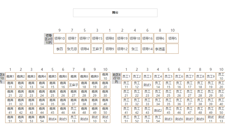 会务排座位软件