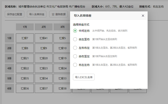 会务排座位软件