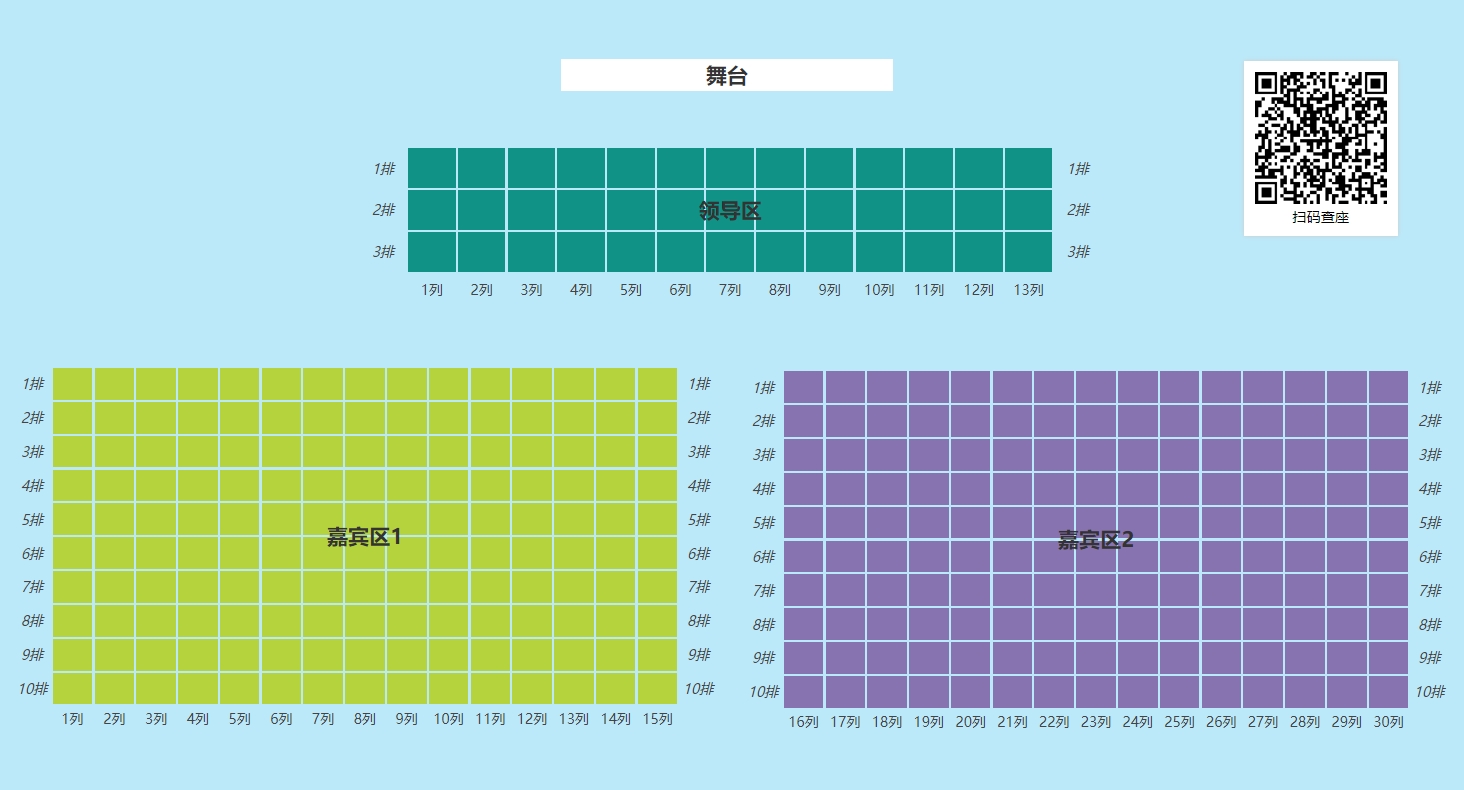 会务排座位软件